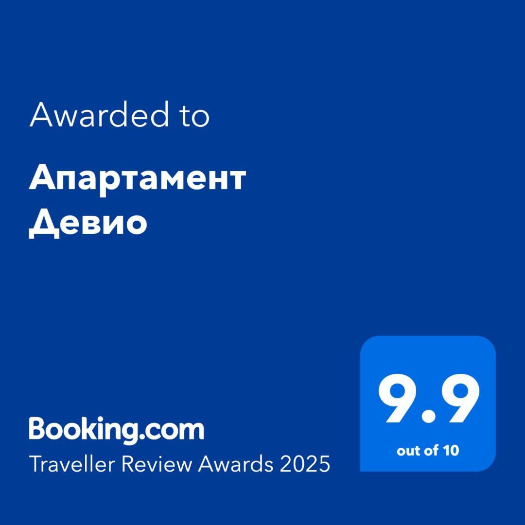 Апартамент Девио Русе Экстерьер фото